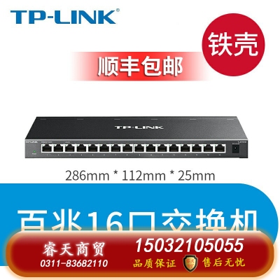 百兆16口鐵殼-TP-LINK5口8口16口千兆百兆交換機網(wǎng)絡交換器網(wǎng)線分線器24口tplink監(jiān)控宿舍家用POE家庭路由集線器