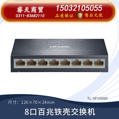 8口百兆鐵殼-TP-LINK5口8口多口千兆百兆交換機(jī)路由器分流器網(wǎng)絡(luò)集線(xiàn)器網(wǎng)線(xiàn)分線(xiàn)器TPLINK家用宿舍學(xué)生寢室交換器監(jiān)控專(zhuān)用