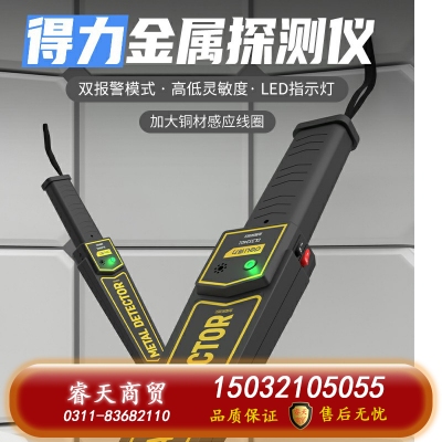 得力金屬探測器手持式高精度小型考場安檢儀手機(jī)戶外檢測探測儀器