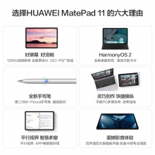 華為/HUAWEI MatePad11新款120Hz高刷全面屏鴻蒙HarmonyOS影音娛樂學習辦公平板電腦內存 白色