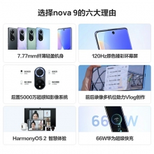 HUAWEI/華為 nova 9 66W快充后置5000萬超感知影像華為新款智能手機(jī)華為官方旗艦店學(xué)生機(jī) 普羅旺斯