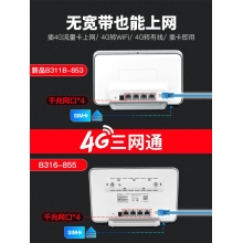 華為4g無(wú)線路由器2pro聯(lián)通電信全網(wǎng)通 高速版b316插卡WiFi轉(zhuǎn)有線CPE家用寬帶便攜熱點(diǎn)移動(dòng)網(wǎng)絡(luò)SIM上網(wǎng)設(shè)備b311as853 