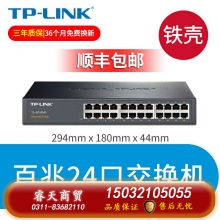 百兆24口鐵殼-TP-LINK5口8口16口千兆百兆交換機網絡交換器網線分線器24口tplink監(jiān)控宿舍家用POE家庭路由集線器