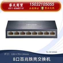 8口百兆鐵殼-TP-LINK5口8口多口千兆百兆交換機(jī)路由器分流器網(wǎng)絡(luò)集線(xiàn)器網(wǎng)線(xiàn)分線(xiàn)器TPLINK家用宿舍學(xué)生寢室交換器監(jiān)控專(zhuān)用