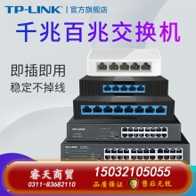 8口百兆塑殼-TP-LINK5口8口多口千兆百兆交換機(jī)路由器分流器網(wǎng)絡(luò)集線器網(wǎng)線分線器TPLINK家用宿舍學(xué)生寢室交換器監(jiān)控專用