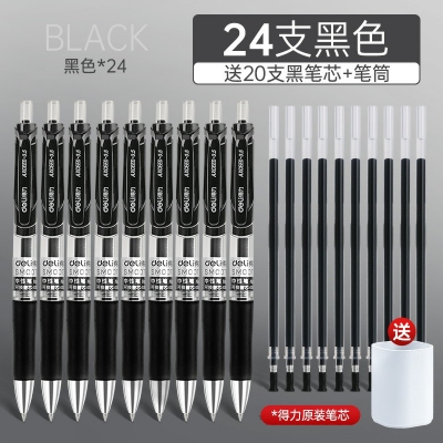 24只黑色-得力按動筆中性筆水筆學(xué)生用考試按壓式子彈頭碳素黑色水性簽字筆芯05mm圓珠筆藍黑紅筆教師辦公文具用品