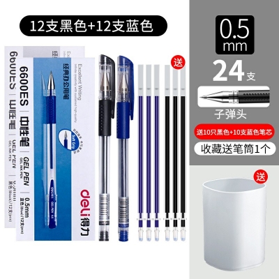 24支黑色-得力文具中性筆學(xué)生用黑色0.5mm子彈頭水筆藍(lán)紅簽字筆批改筆記賬筆辦公用品書寫工具碳素筆50/12支裝