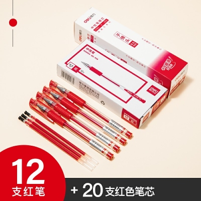 12支紅色+20支紅色筆芯-得力中性筆0.5黑色水筆簽字筆碳素筆12支學(xué)生用文具用品藍黑筆辦公簽名筆水性筆紅筆考試黑筆圓珠筆辦公用品