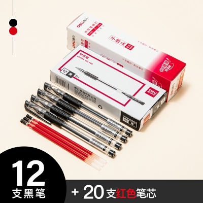 12支黑+12支紅色-得力中性筆0.5黑色水筆簽字筆碳素筆12支學生用文具用品藍黑筆辦公簽名筆水性筆紅筆考試黑筆圓珠筆辦公用品