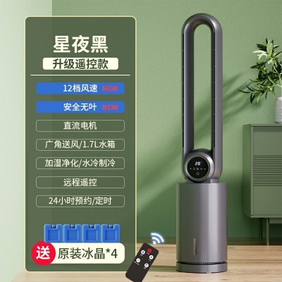 星夜黑升級(jí)遙控款-志高210電風(fēng)扇無葉風(fēng)扇家用空調(diào)扇冷風(fēng)扇塔扇落地扇無葉靜冷風(fēng)扇