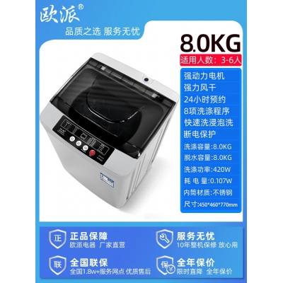 8.0kg-歐派洗衣機(jī)全自動波輪10公斤租房家用小型迷你嬰兒烘干脫水一體機(jī)