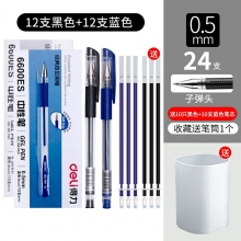 24支黑色-得力文具中性筆學(xué)生用黑色0.5mm子彈頭水筆藍(lán)紅簽字筆批改筆記賬筆辦公用品書寫工具碳素筆50/12支裝