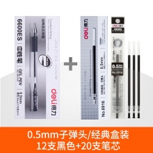 12支黑色+20筆芯-得力文具中性筆學(xué)生用黑色0.5mm子彈頭水筆藍紅簽字筆批改筆記賬筆辦公用品書寫工具碳素筆50/12支裝
