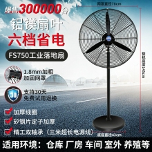 fs750-落地扇-鋁鎂扇葉工業(yè)電風扇強力落地扇大風量牛角扇商用機械大功率車間工廠壁掛扇