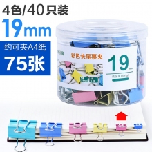 4色40支19mm-彩色長(zhǎng)尾夾大中小號(hào)黑色燕尾夾文件夾子文具學(xué)生用書夾子試卷夾辦公用品大全金屬小票固定夾子辦公室票夾批發(fā)