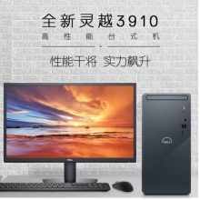 戴爾DELL3910 辦公電腦 商務(wù)臺式機(jī)電腦主機(jī)(12代i5-12400)23.8英寸整機(jī)